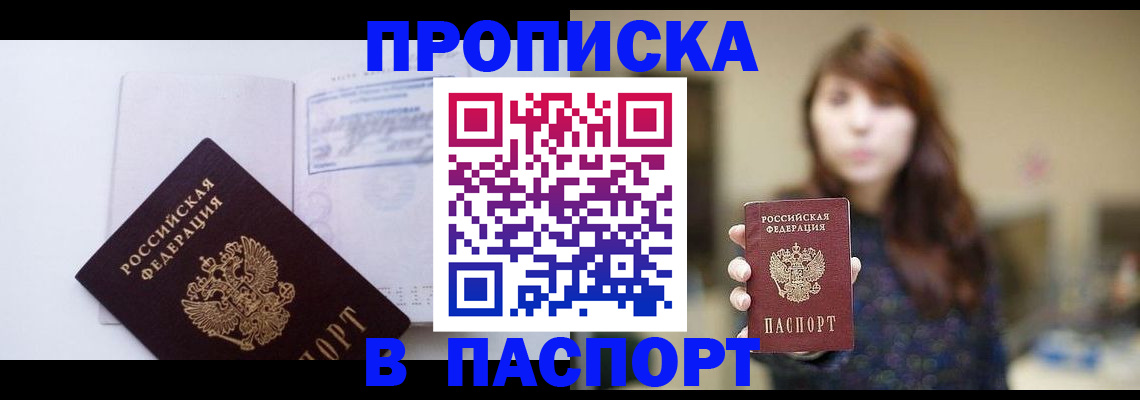 прописка гарантия в Усть-Катаве